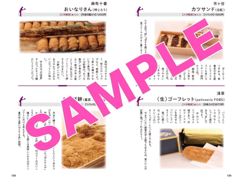 フォロワー10万の人を連れていける店 通(※帯なし)