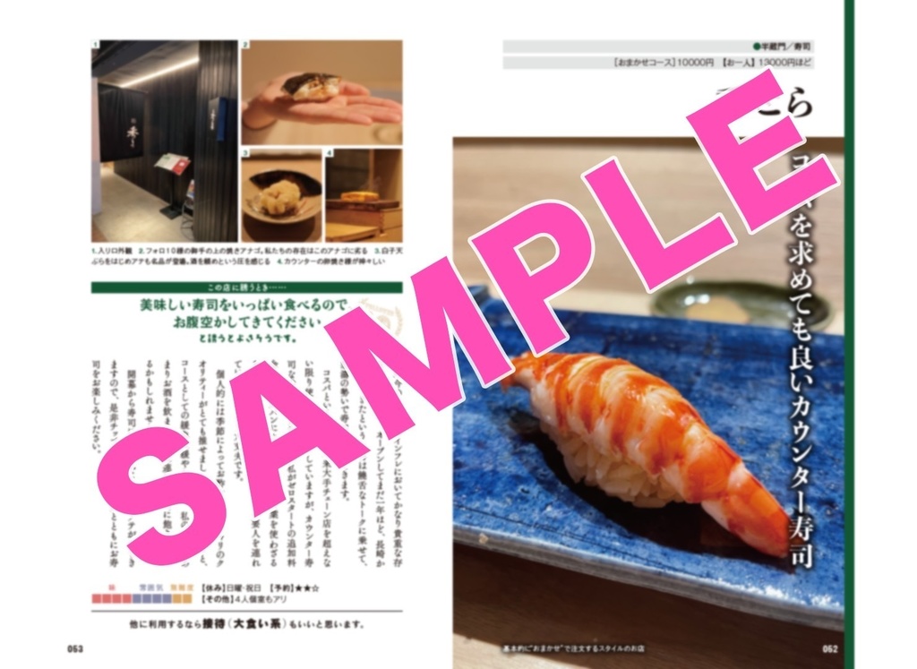 フォロワー10万の人を連れていける店 通(※帯なし)