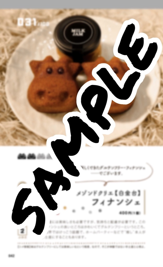 推しに捧げる手土産100選※帯なし