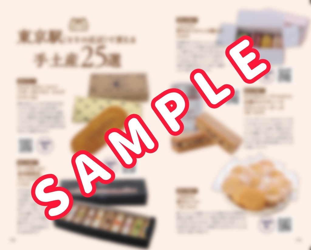 オタクでも許される東京駅優勝グルメ本/東京駅弁当番付幕内四十二選