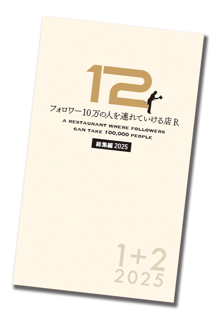 フォロワー10万の人を連れていける店R