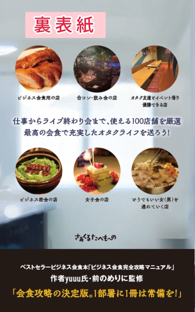 最強幹事のデュフフフ会食本