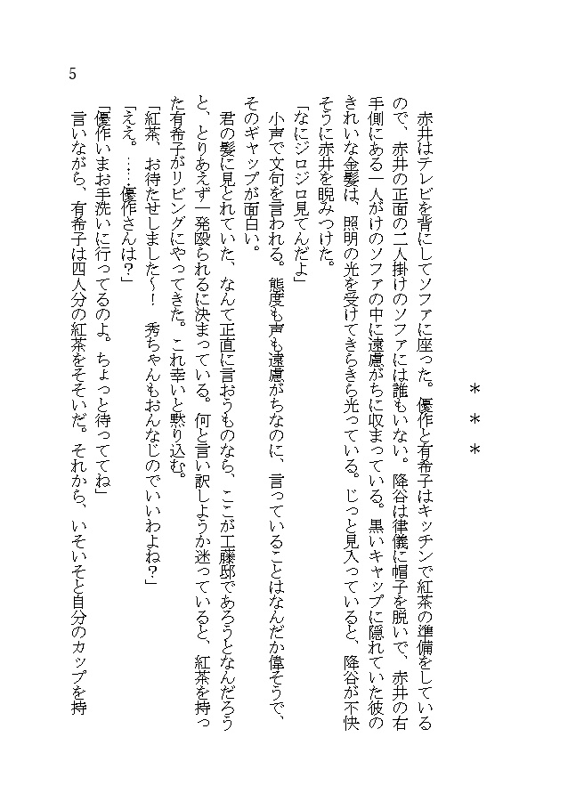 【赤安赤・全年齢】和解と付き合うまでのあれこれ