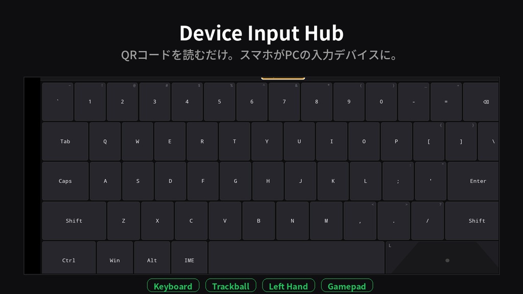 Device Input Hub - 全てのスマホをPCの万能デバイスに。