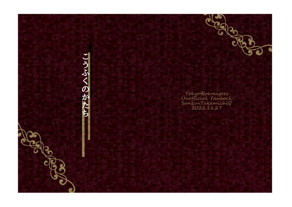 こうふくのかたち