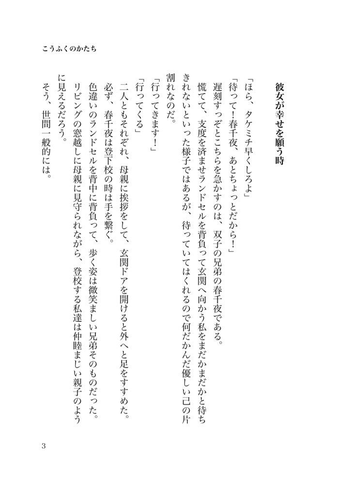 こうふくのかたち