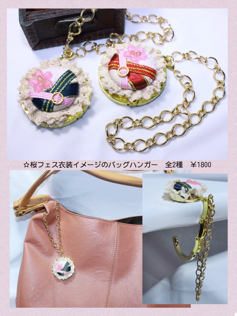 桜フェスイメージのバッグハンガー(値下げしました)