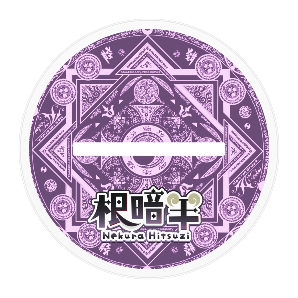 根暗羊キービジュアルアクリルフィギュア