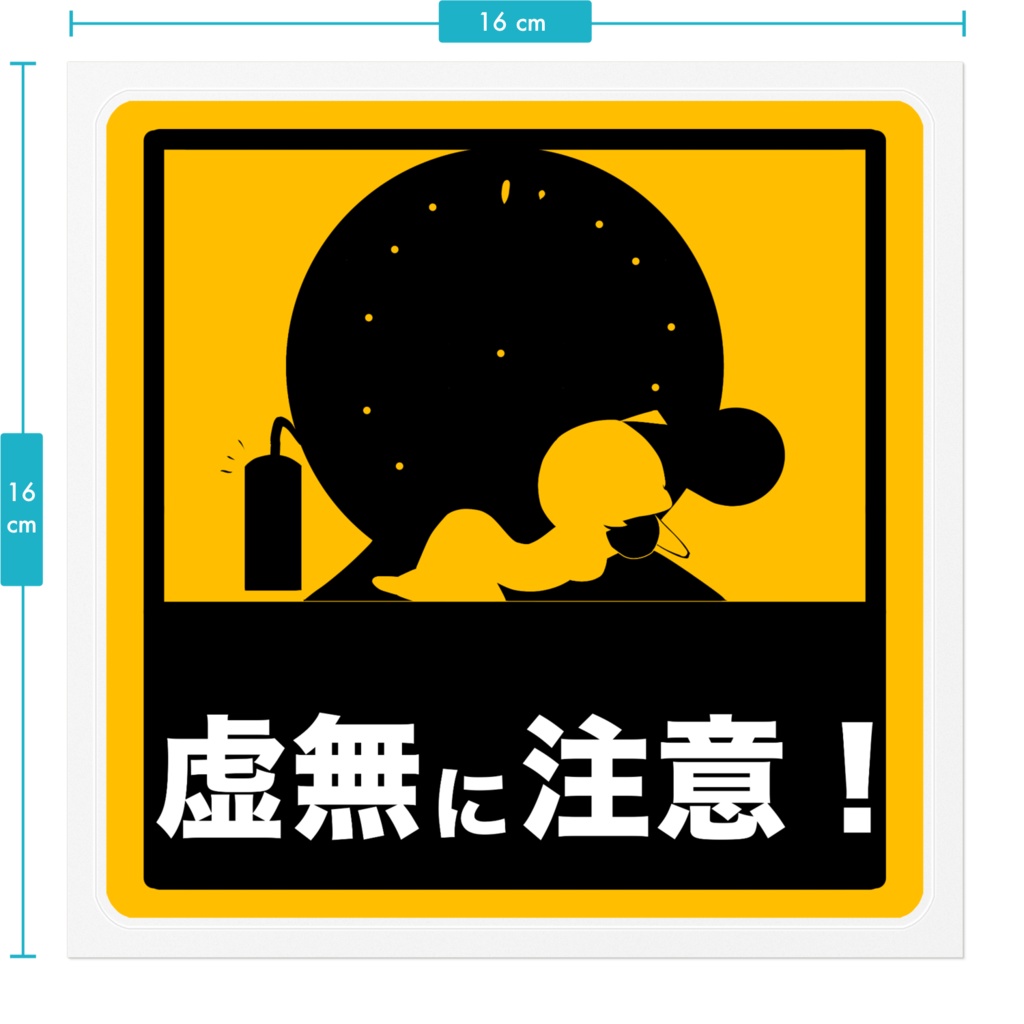 根暗羊 車ステッカー