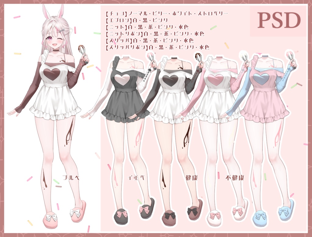 ドジっ子♡エプロン衣装素材【PSD】