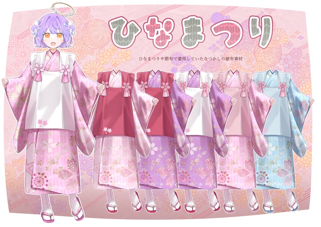 ひなまつり被布衣装素材