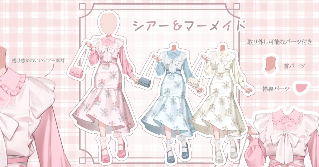 【衣装素材】シアー＆マーメイド【PNG】