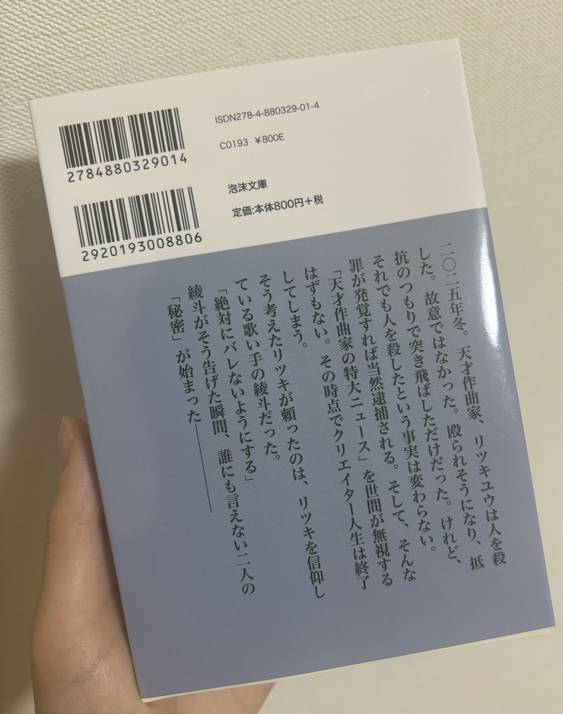 クリデス リツキ+綾斗 ブロマンス小説本「地獄行き」