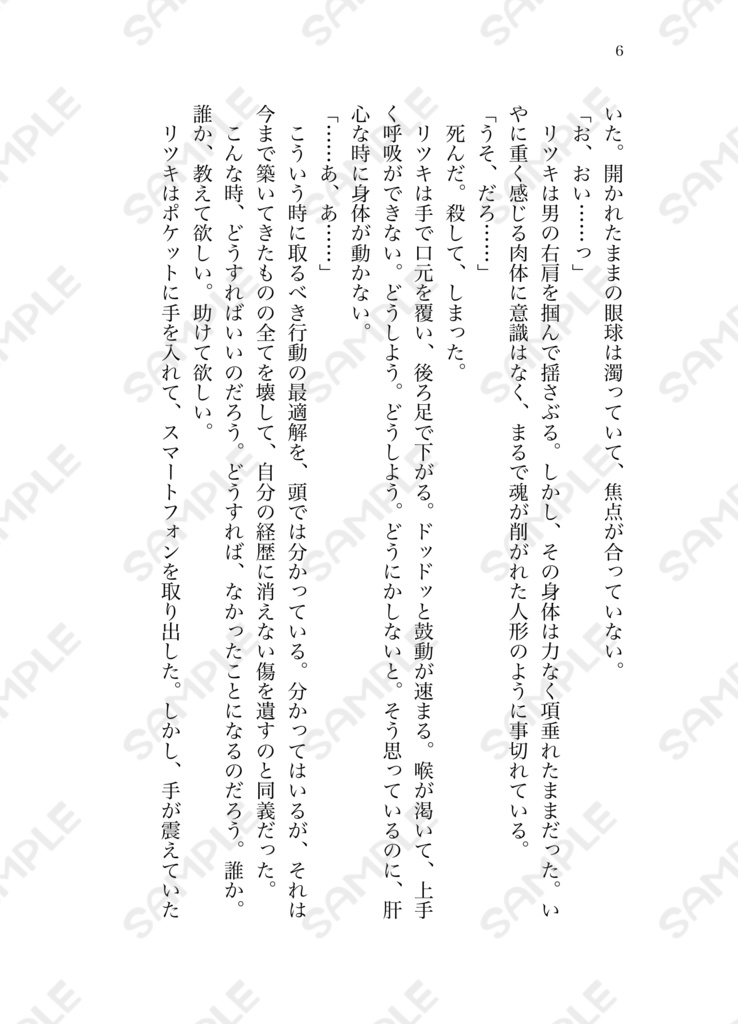 クリデス リツキ+綾斗 ブロマンス小説本「地獄行き」