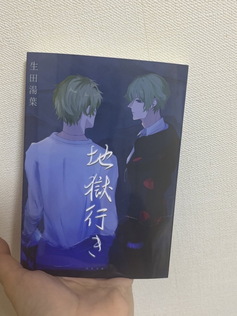 クリデス リツキ+綾斗 ブロマンス小説本「地獄行き」