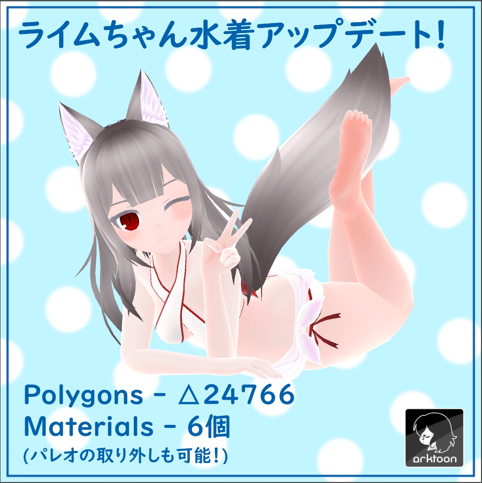 オリジナル3Dモデル『ライム』【水着衣装追加!】