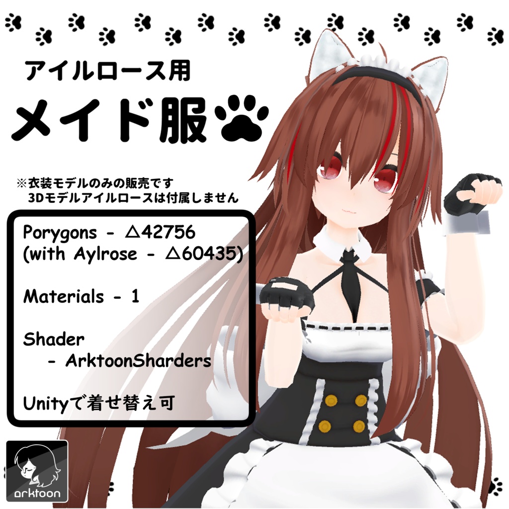 アイルロース用メイド服