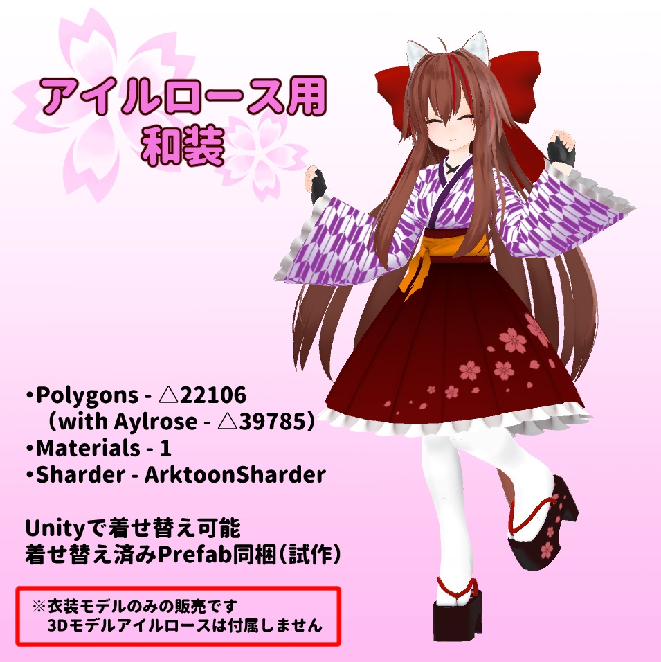 アイルロース用 和装