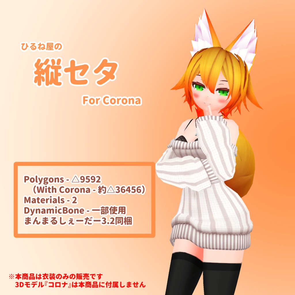 ひるね屋の縦セタ for Corona