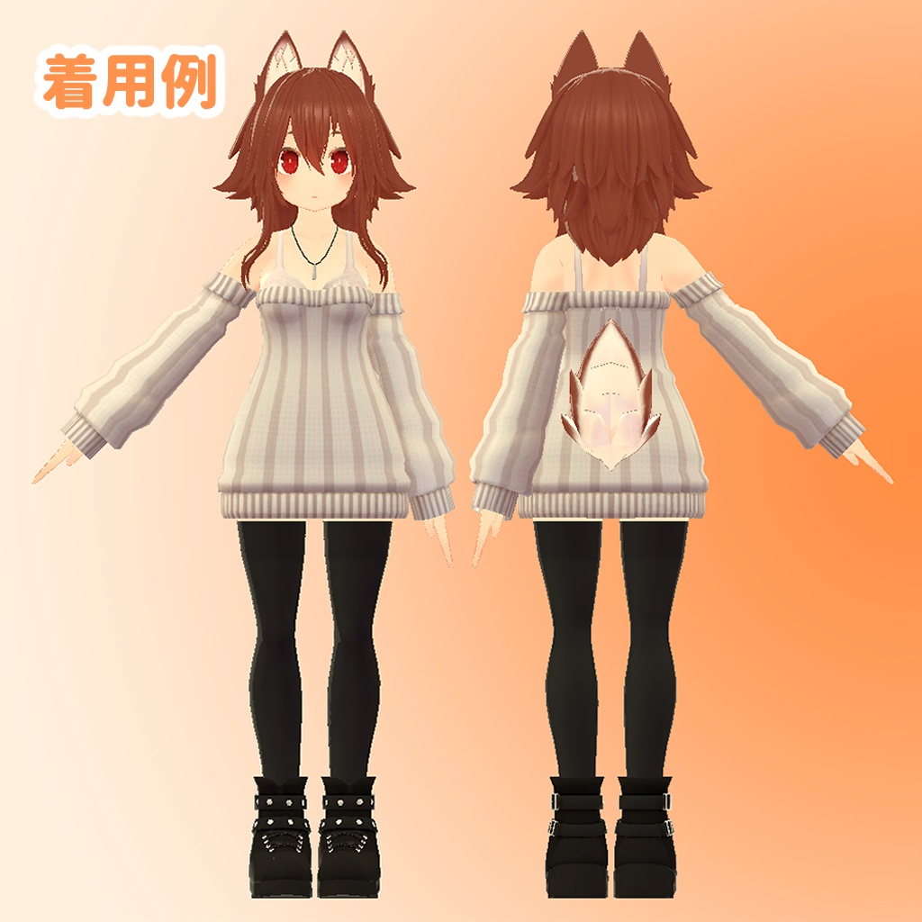 ひるね屋の縦セタ for ショコラメイド