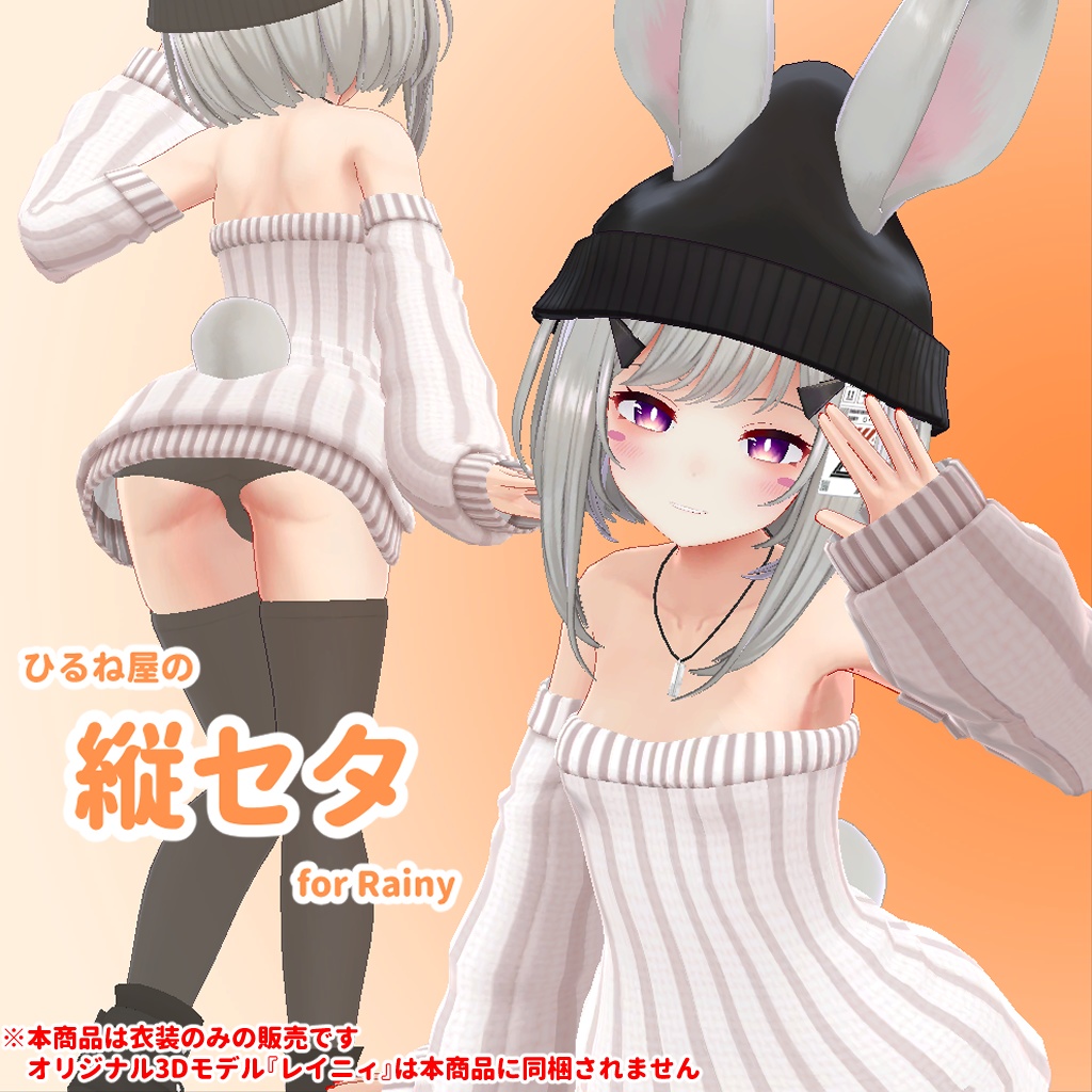 ひるね屋の縦セタ for Rainy