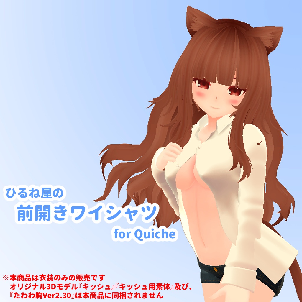 ひるね屋の前開きワイシャツ for Quiche