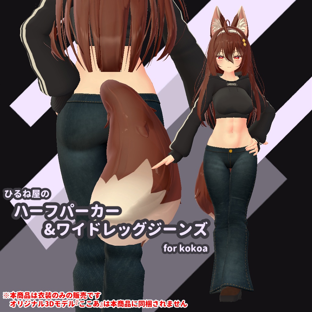 ひるね屋のハーフパーカー&ワイドレッグジーンズ for Kokoa