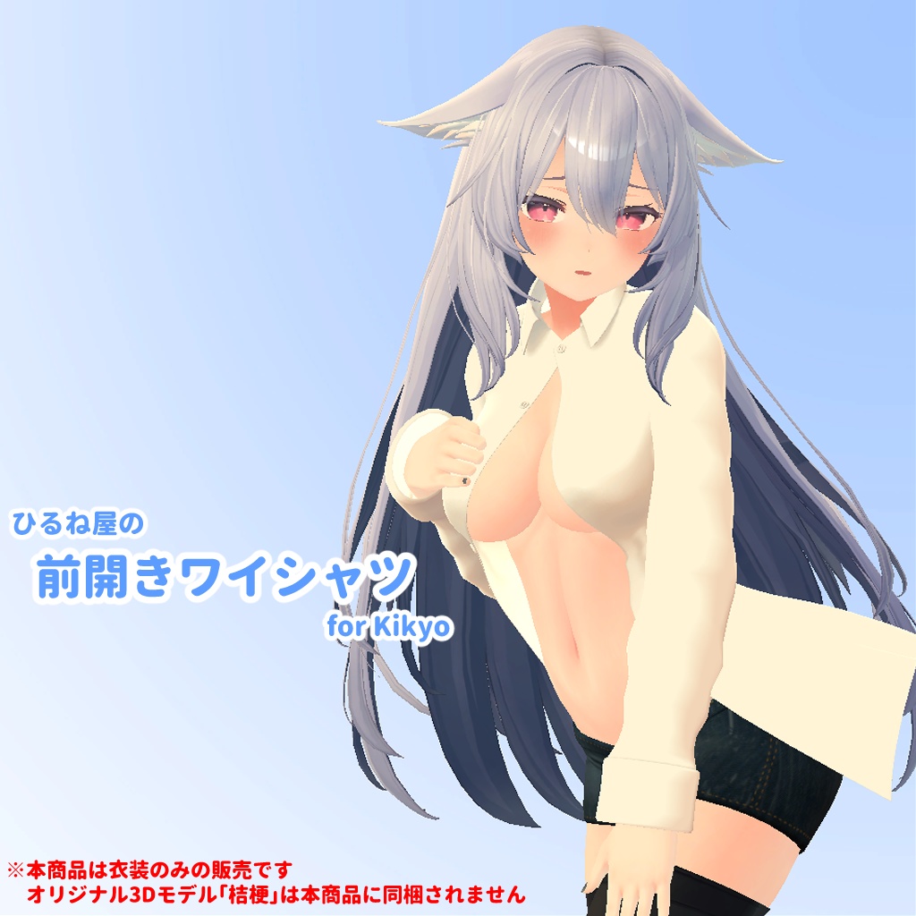 ひるね屋の前開きワイシャツ for Kikyo