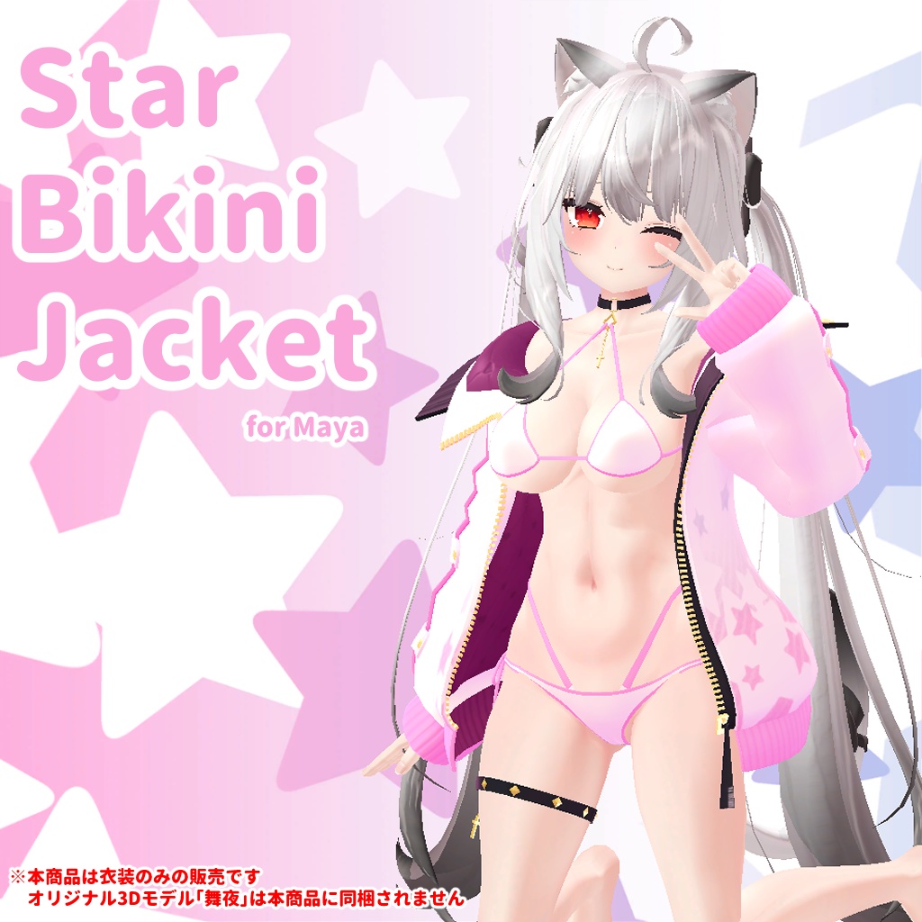 ひるね屋のStar Bikini Jacket for Maya