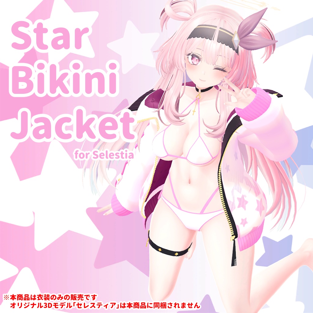 ひるね屋のStar Bikini Jacket for Selestia