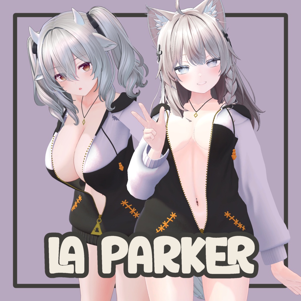 【ミルティナ対応追加】ひるね屋のLA Parker【複数アバター対応】