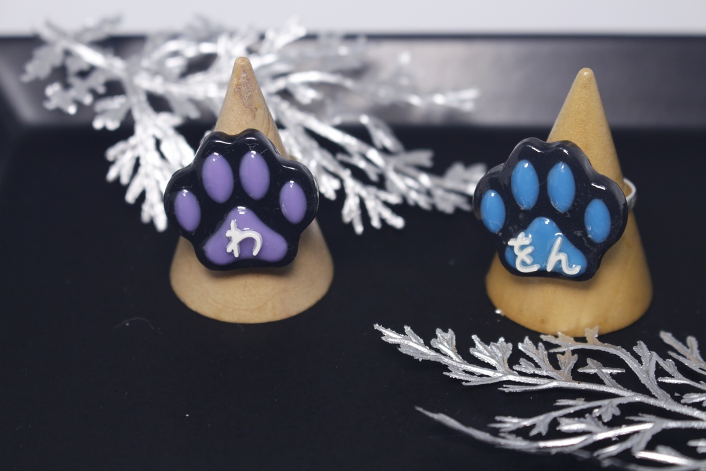 わをん肉球 指輪