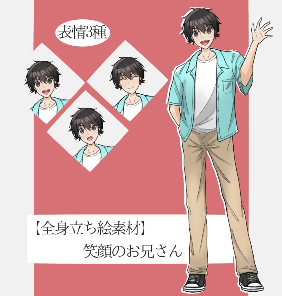 【全身立ち絵】笑顔のお兄さん