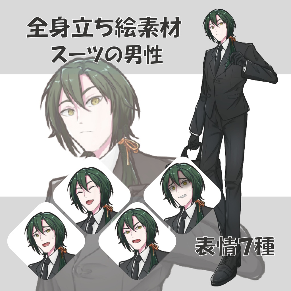 【全身立ち絵】スーツの男性