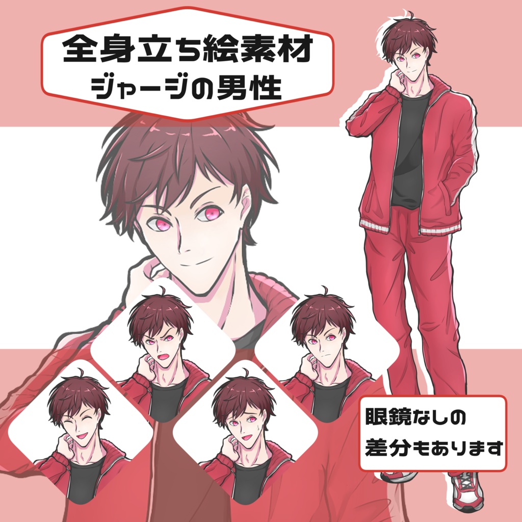 【全身立ち絵】ジャージの男性