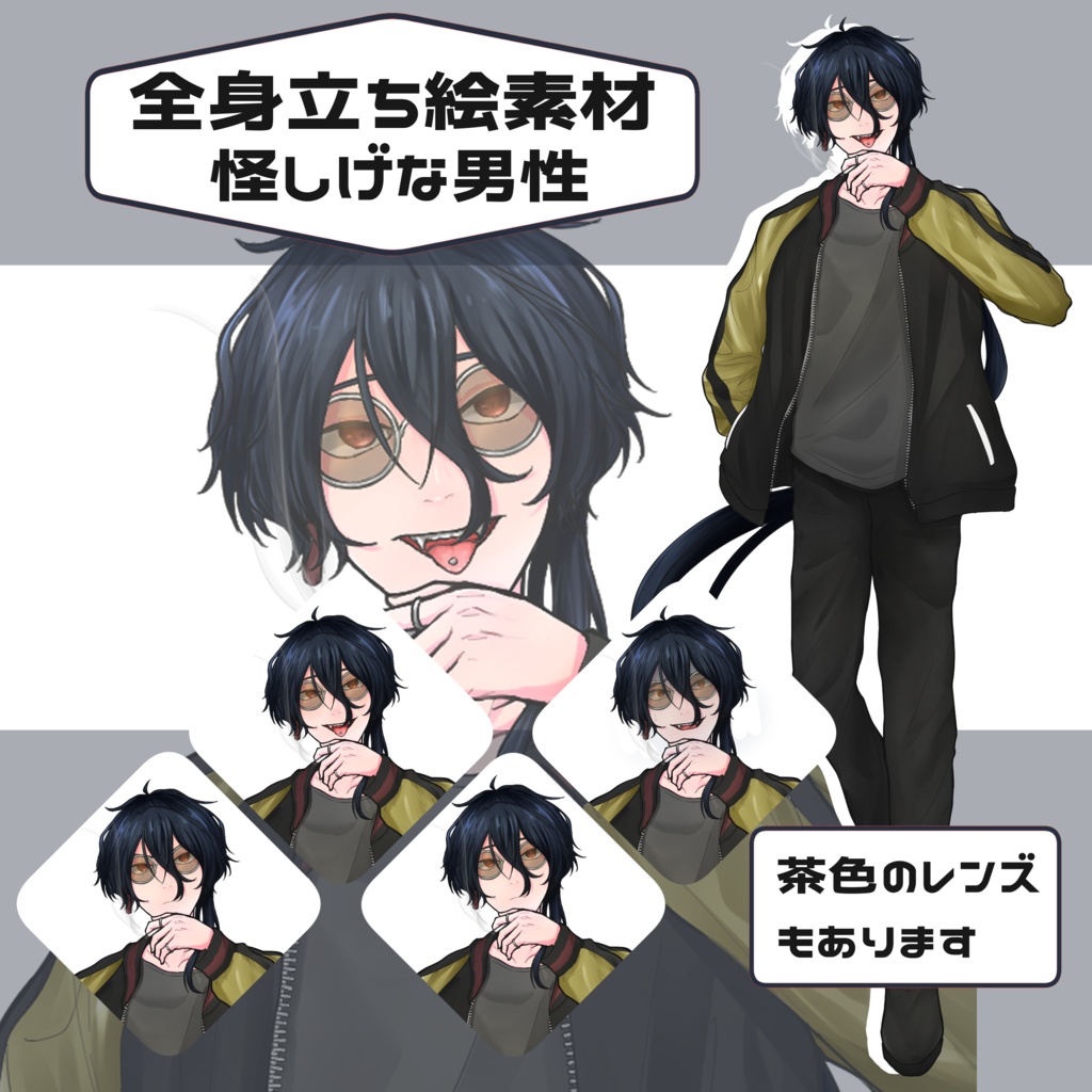 【全身立ち絵】怪しげな男性