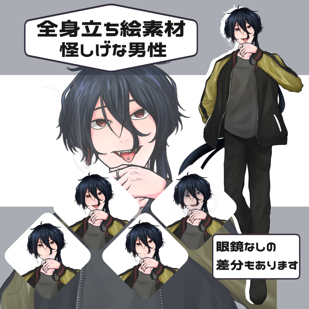 【全身立ち絵】怪しげな男性