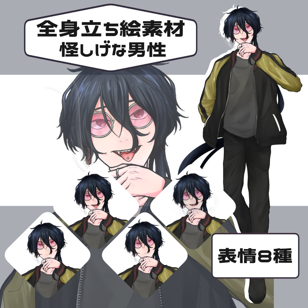 【全身立ち絵】怪しげな男性