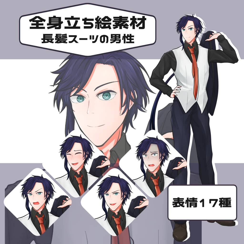 【全身立ち絵】長髪スーツの男性