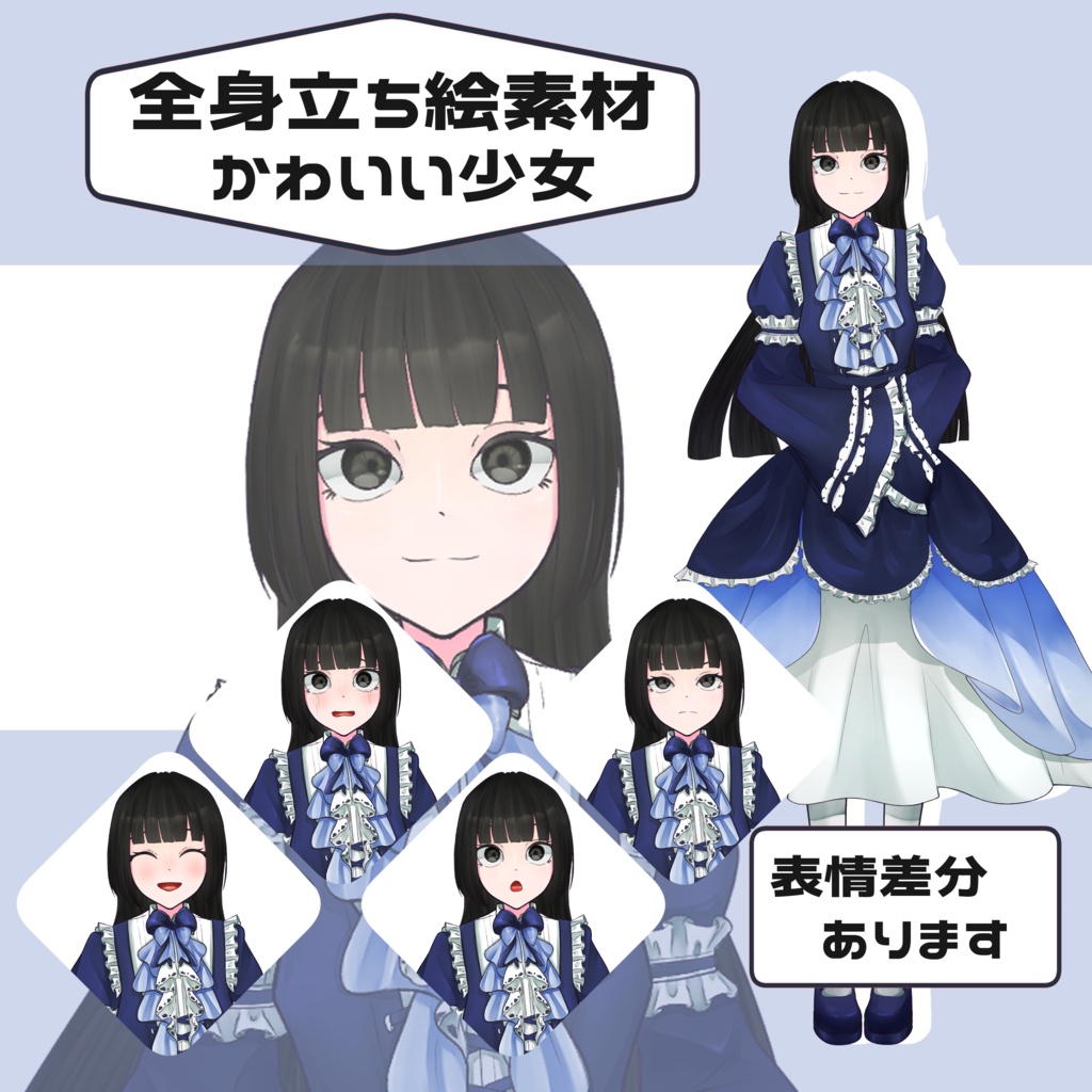 【全身立ち絵】かわいい少女