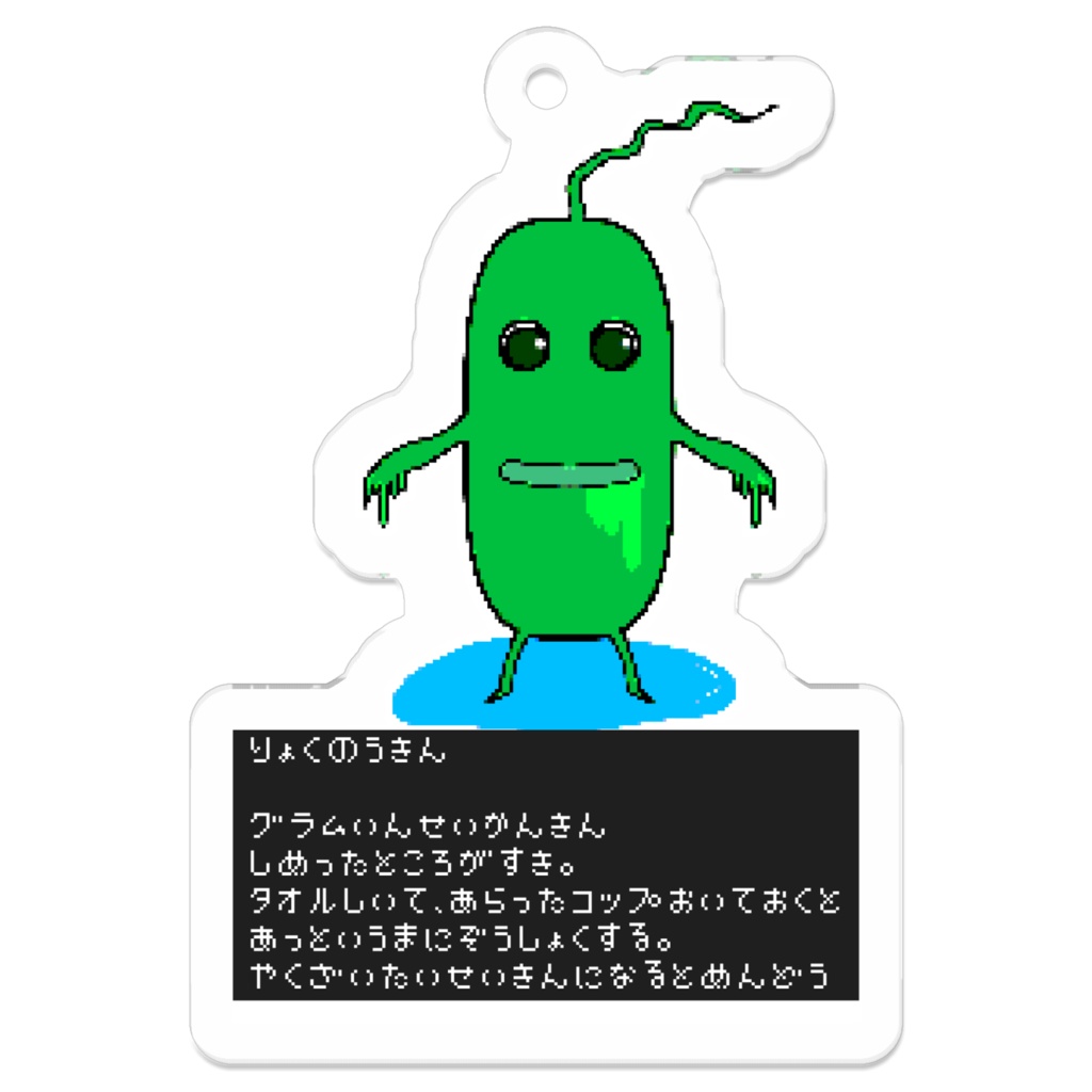 微生物シリーズ 緑膿菌アクリルキーホルダー