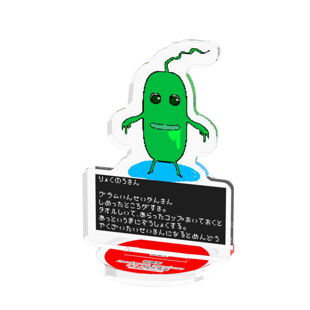 微生物シリーズ 緑膿菌アクリルキースタンド