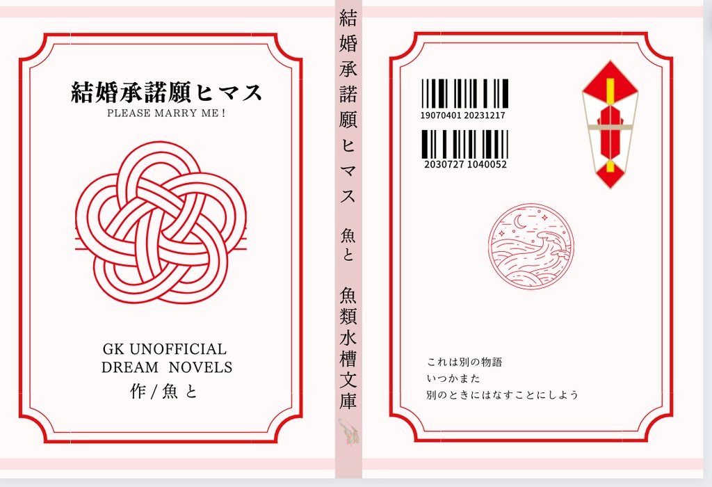 結婚承諾願ヒマス