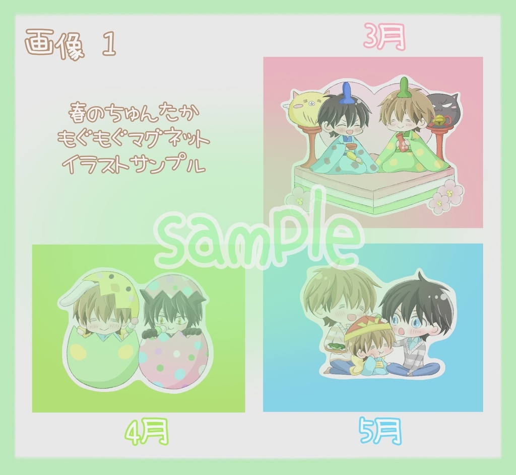 春のちゅんたかもぐもぐマグネット