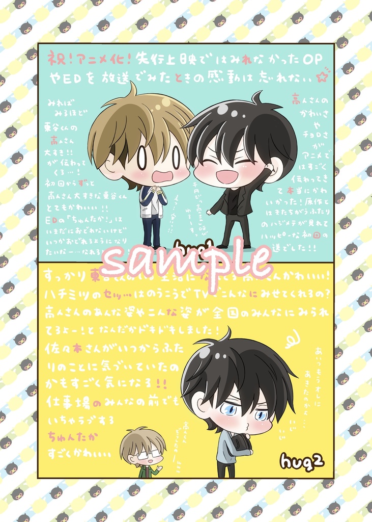 だかいちアニメ感想まとめ