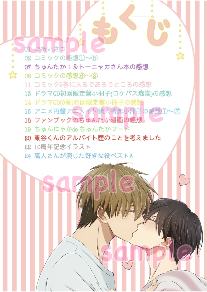 祝10周年セット