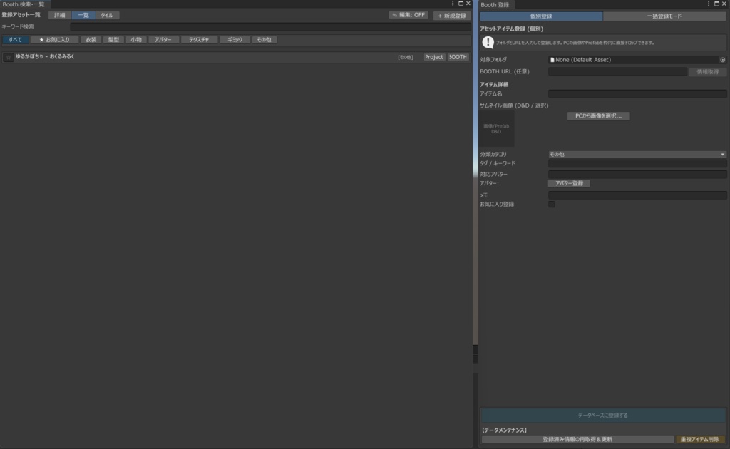 BoothAssetSorter