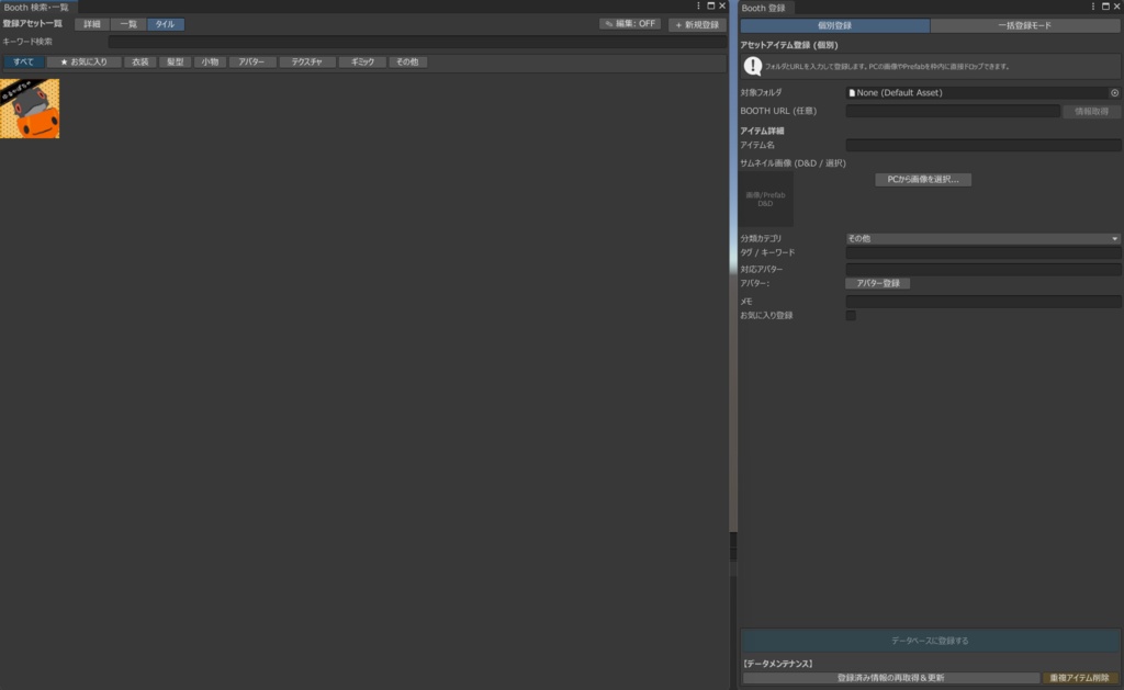BoothAssetSorter