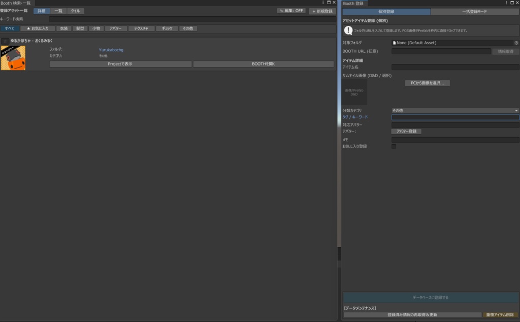 BoothAssetSorter