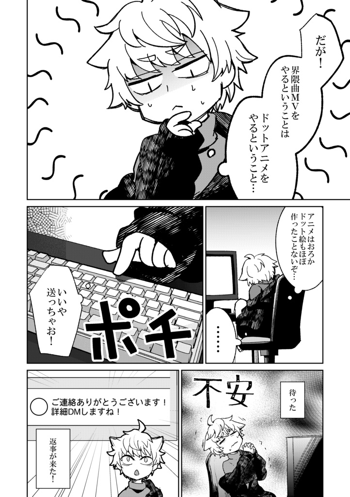 何も知らないやつがボカデュオに参加した漫画【漫画】